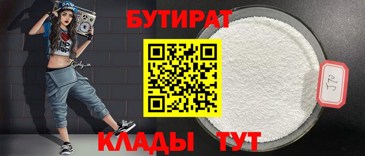 БУТИРАТ вода Сунжа