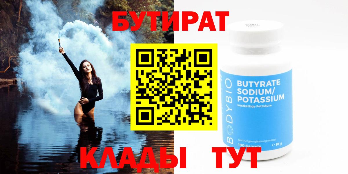 Сунжа  БУТИРАТ  Вход с VPN  Бутират бутик 