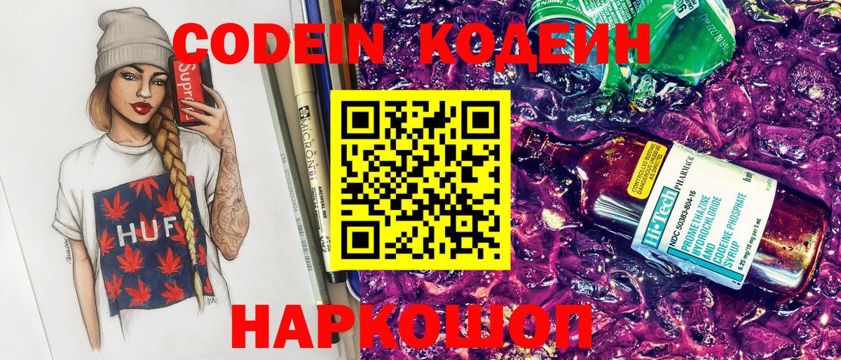Кодеин Purple Drank  Вход с VPN  Сунжа 