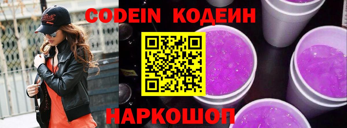 Codein Purple Drank Сунжа