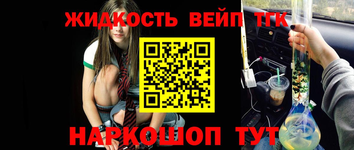 ТГК вейп с тгк Сунжа